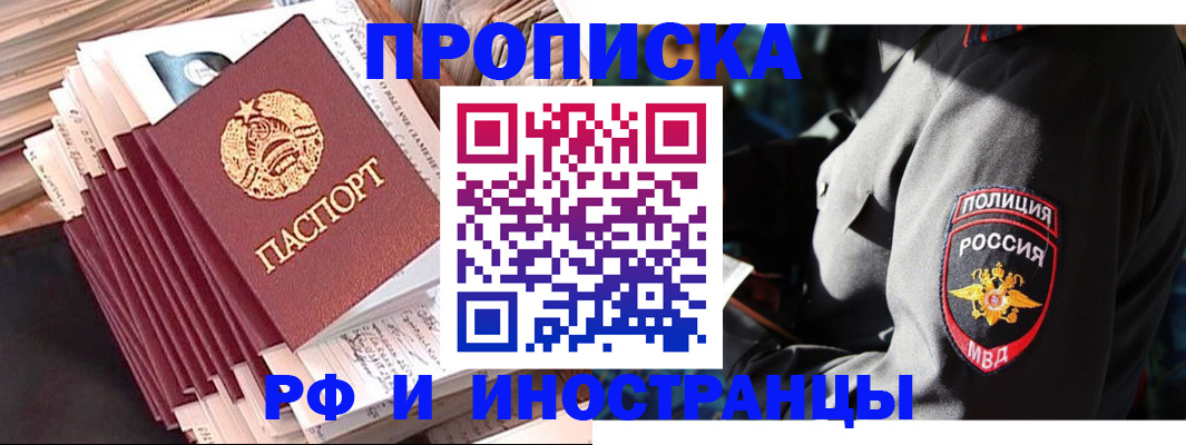 прописка в квартире в Челябинской области