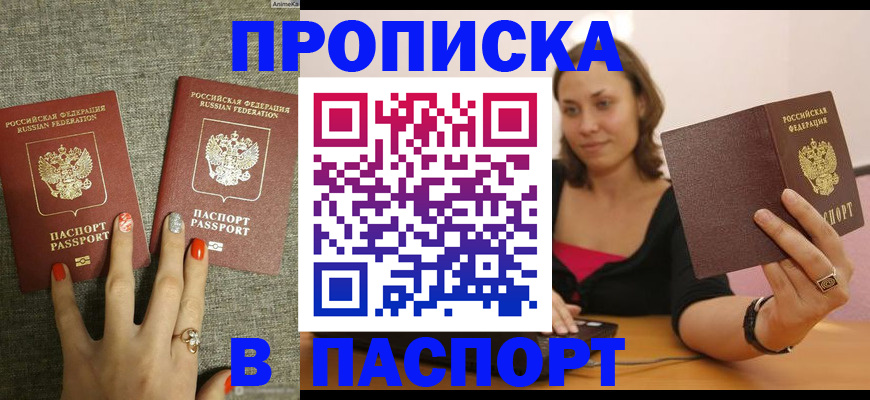 прописка паспорт в Челябинской области